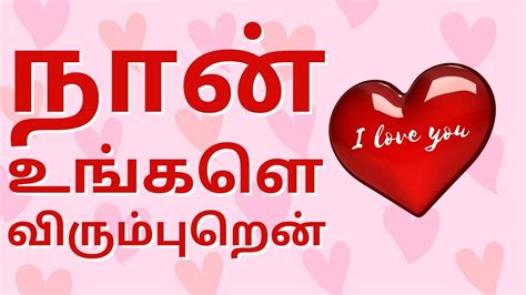 i love you in tamil in telugu